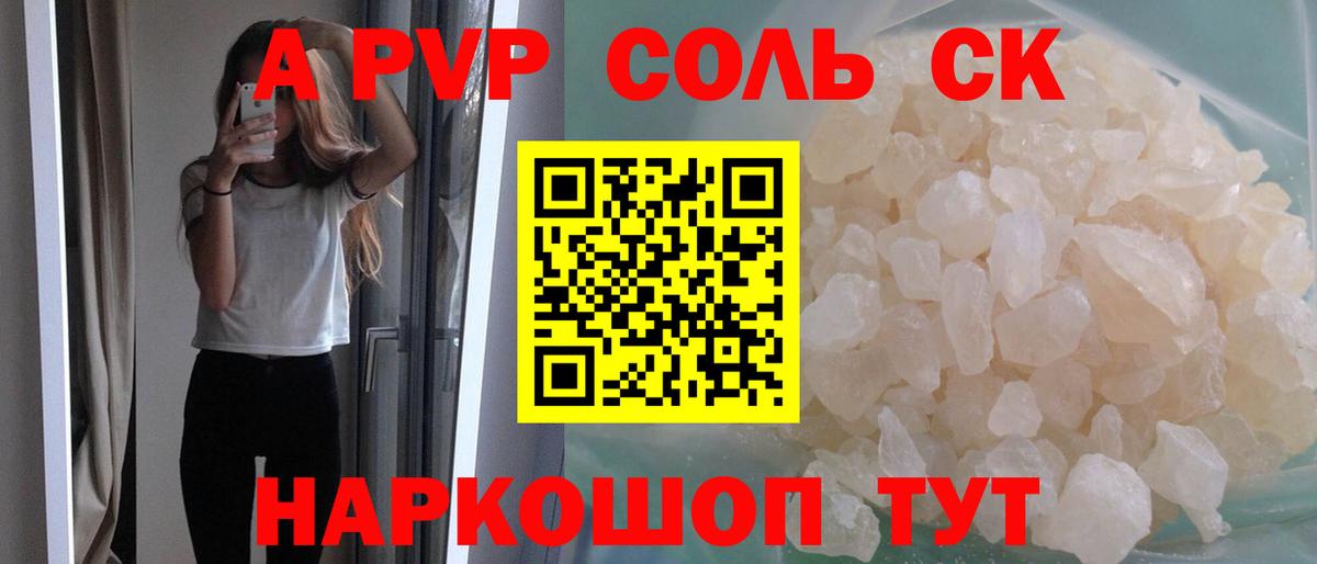 A-PVP Соль  Alpha-PVP Crystall  Вход с VPN  A PVP  Нововоронеж 