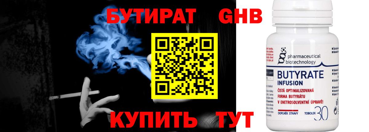 БУТИРАТ жидкий экстази  Вход с VPN  Нововоронеж 