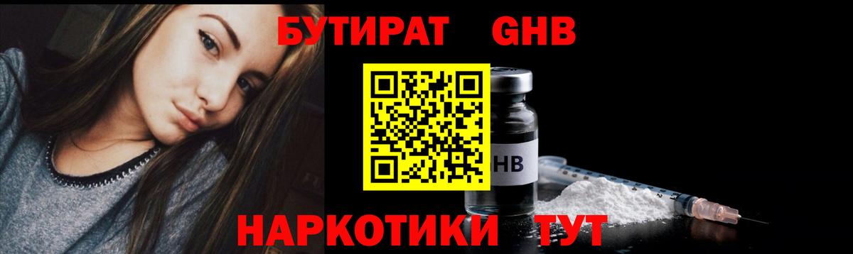 БУТИРАТ оксибутират Нововоронеж