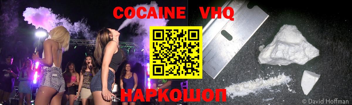 COCAIN Эквадор Нововоронеж