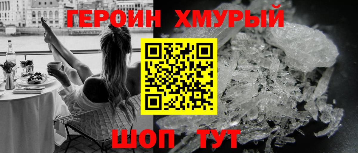 Героин гречка Нововоронеж