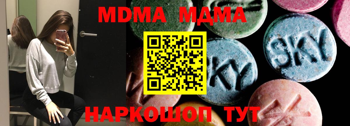 MDMA  MDMA молли  Вход с VPN  MDMA VHQ  Нововоронеж 