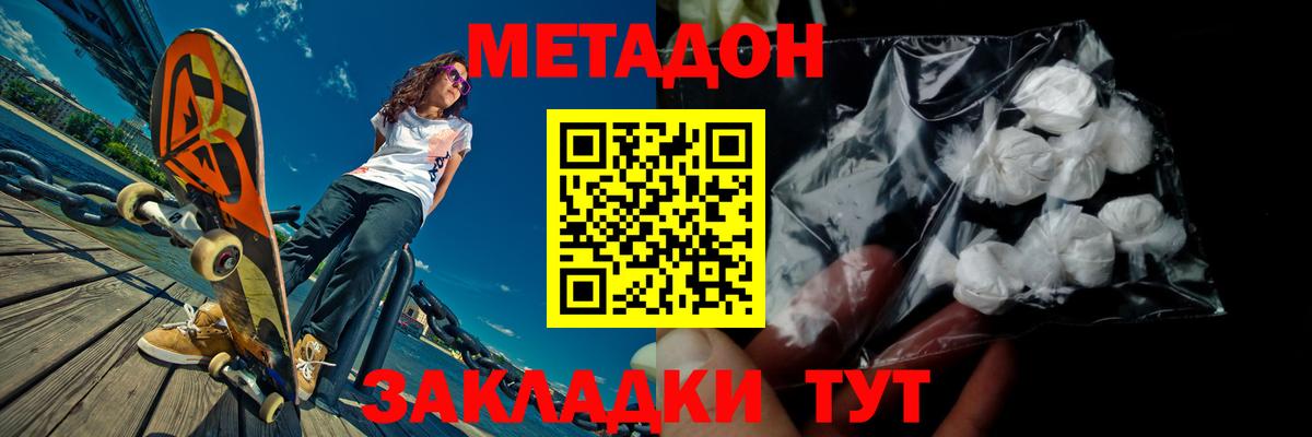 МЕТАДОН белоснежный  МЕТАДОН VHQ  Нововоронеж  Вход с VPN 